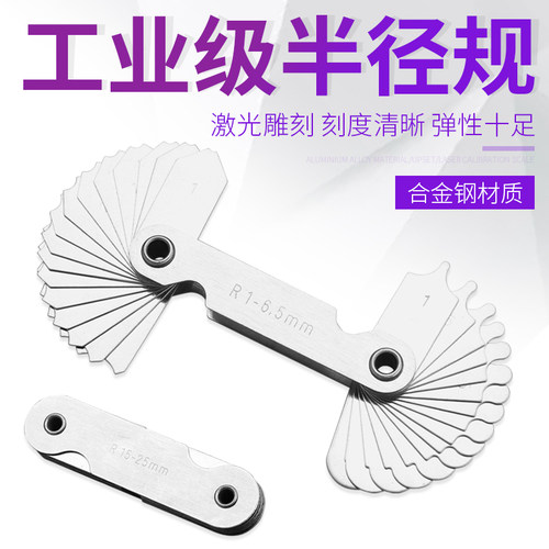 半径规样板r规圆弧螺纹规r角规高精度牙规测量工具r角度尺圆角规