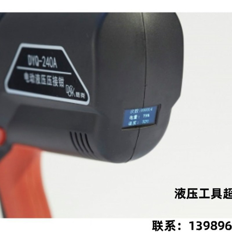 德克电动液压钳DYQ-240A 充电式液压钳 充电式液压压线钳16-240mm