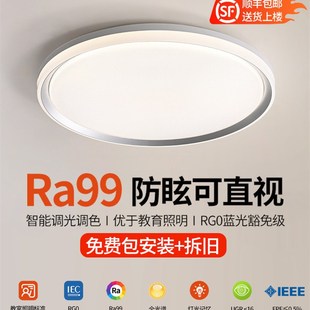 哺视宝闪浦Ra99全光谱护眼吸顶灯客厅简约高亮卧室灯2025新款灯具
