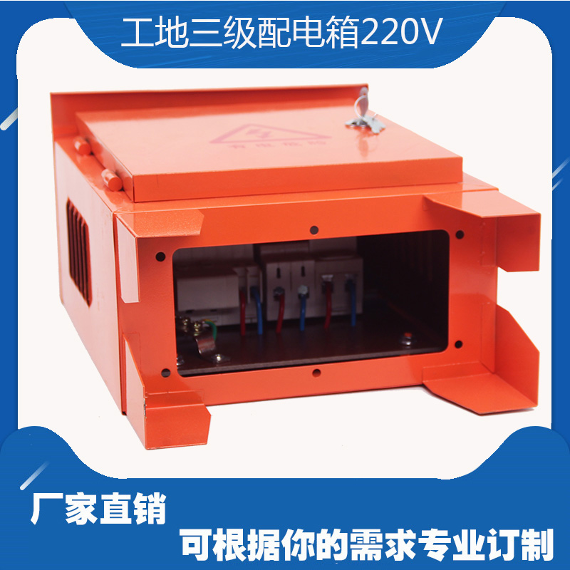 220V室外建筑工地便携式三级工地箱户外防水移动临时配电箱可订制