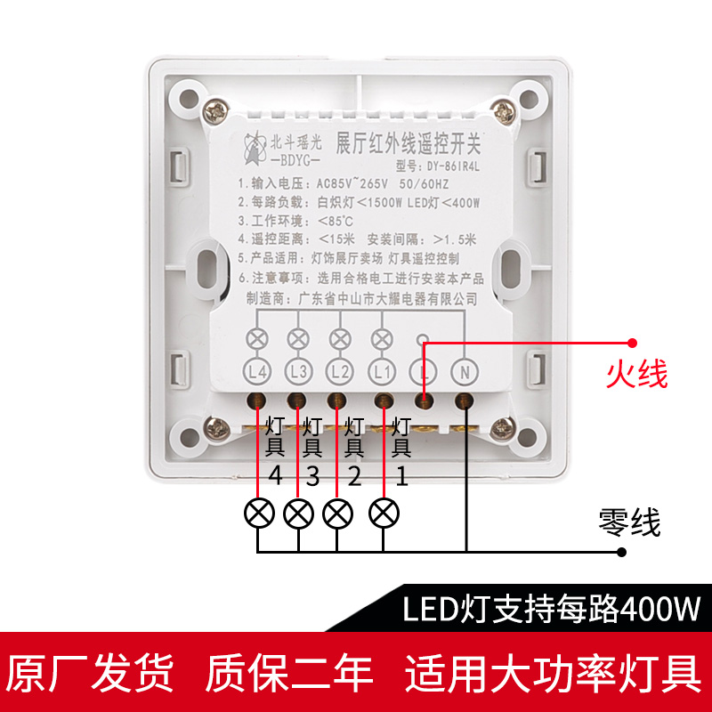 北斗瑶光展厅无线遥控器开关面板四路电源大功率灯具220V110V通用