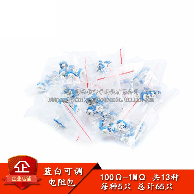 元件包 卧式兰白可调电阻包 蓝白可调电位器包 100欧--1M 13种各5