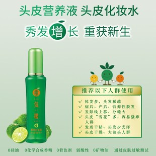 柑气楼育发露头皮控油育发液免洗防脱减少掉发精华
