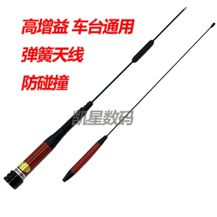 车载电台高增益天线HAR820适用八重洲7900/建伍471/481弹簧天线