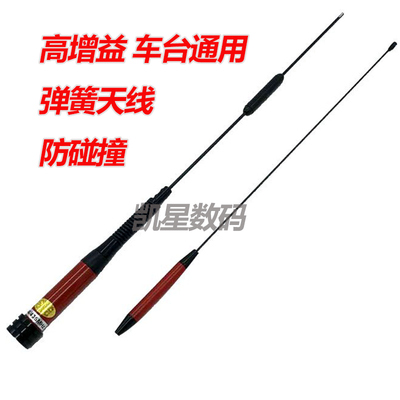 车载电台高增益天线HAR820适用八重洲7900/建伍471/481弹簧天线