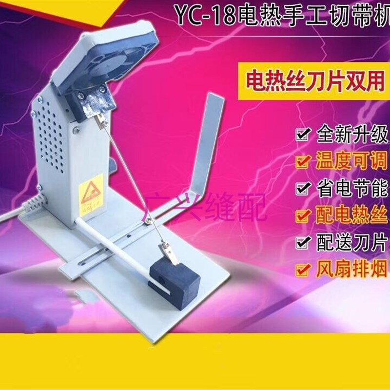 高温小型亿成手工热切机电热烫切割器商标缎织带松紧带丝带切带机