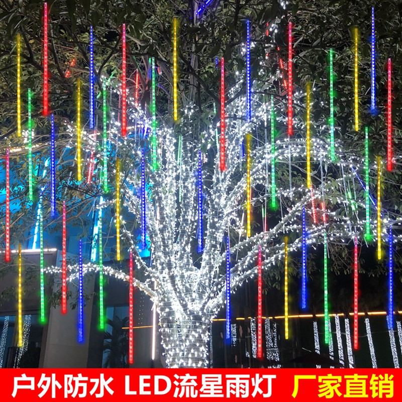 led流星雨灯七彩闪灯串灯满天星灯管户外防水 节日挂树上的装饰灯