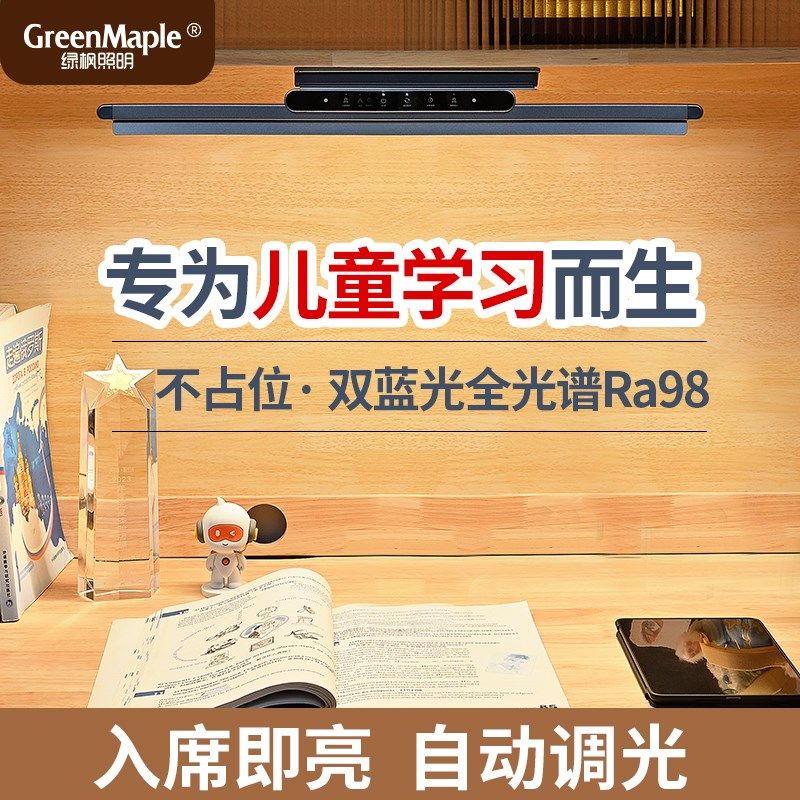 绿枫护眼灯壁挂式台灯学习专用学生全光谱儿童阅读书桌长条磁吸顶,家装灯饰光源,阅读台灯(护眼灯/写字灯),淘宝优惠券,粉丝福利购,淘宝优惠卷