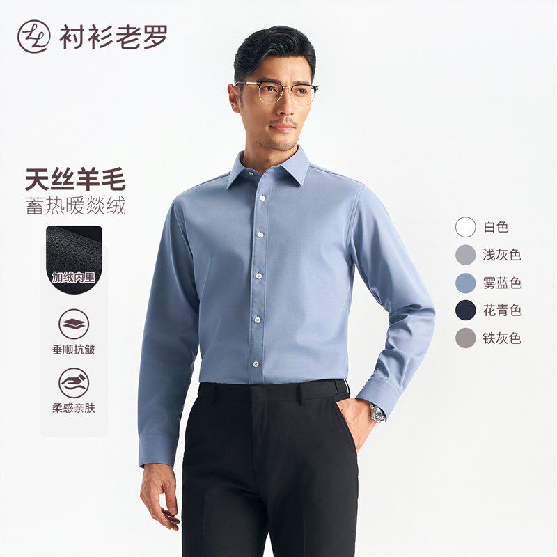 [暖燚绒]衬衫老罗含羊毛衬衫男加绒保暖白衬衣商务正装249C0F626L