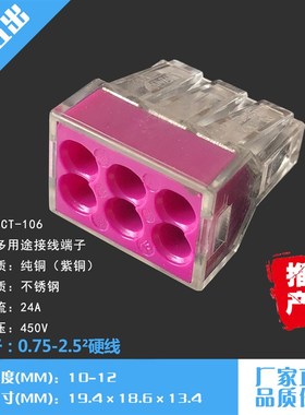 100只PCT-106六孔电线连接器快速接线端子分线器对接头硬线并线器