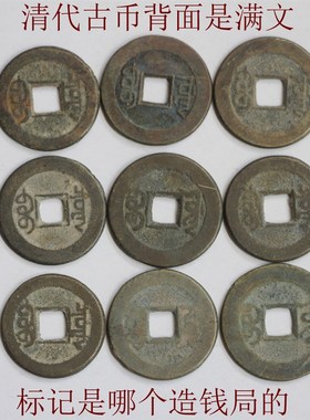 乾隆通宝真品保真古铜钱五帝钱清代黄亮美品宝泉宝源23毫米包邮