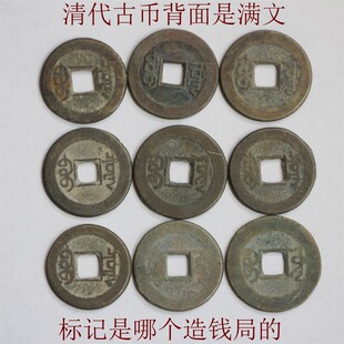 乾隆通宝真品保真古铜钱五帝钱清代黄亮美品宝泉宝源23毫米包邮