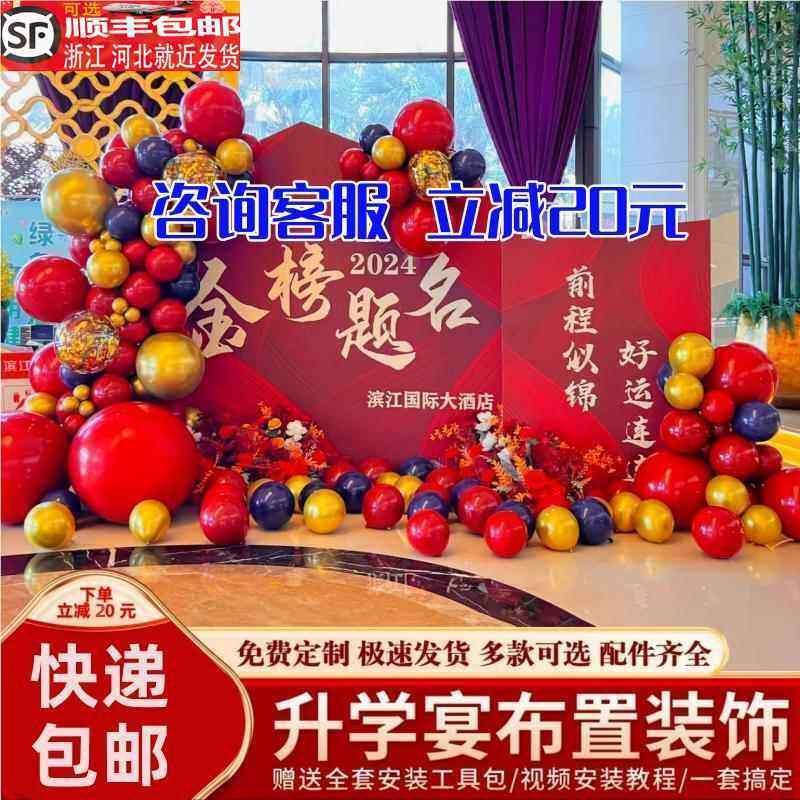 升学宴气球场景高考毕业谢师宴金榜题名氛围感布置背景KT板定制,节庆用品/礼品,装扮布置套餐,淘宝优惠券,粉丝福利购,淘宝优惠卷
