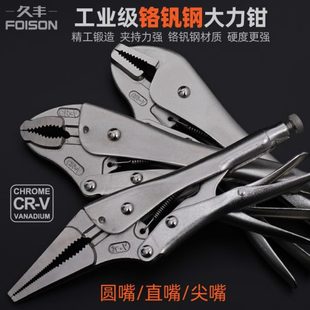 久丰大力钳子10寸多功能多用大力夹钳重型压力固定夹紧加力钳工具