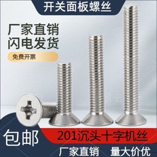 不锈钢86型电工开关插座加长螺丝地插面板螺丝钉3 10公分