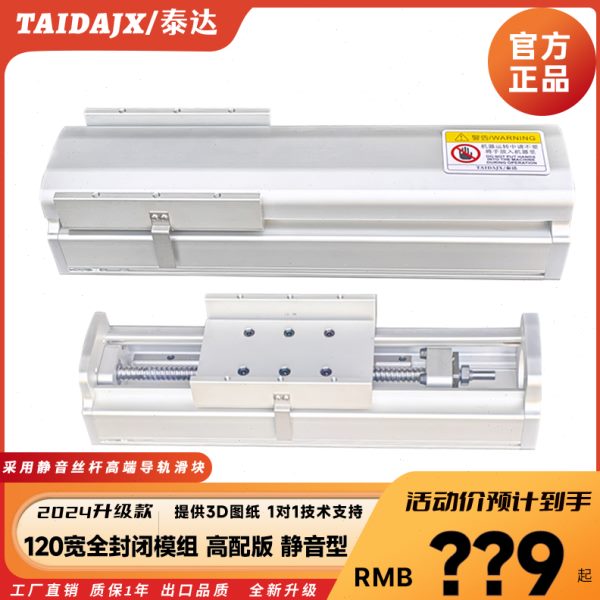 泰达全密封防尘进口精密直线导轨电动丝杆滑台模组铝型材QMF120