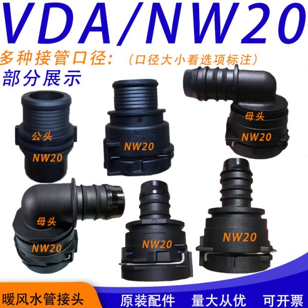 诺玛NW20汽车水管接头NW20诺马副水箱快插变速箱散热器冷却水堵