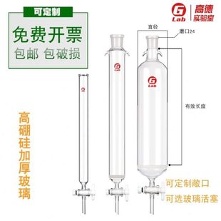 玻璃聚四氟砂板层析柱标口层析柱定制