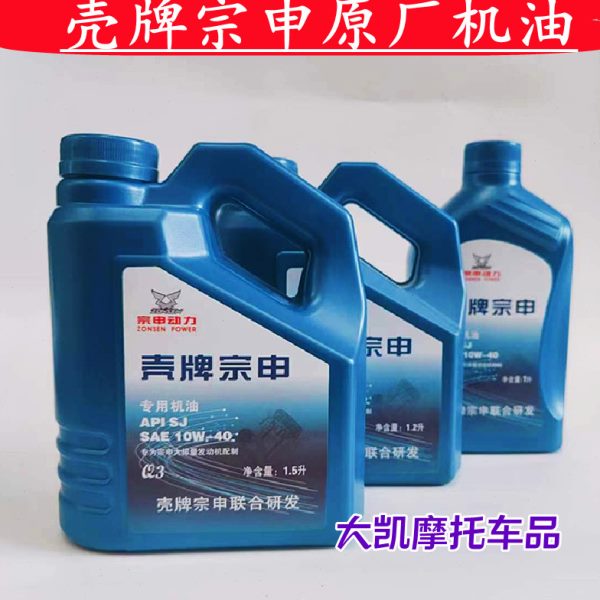 壳牌宗申原厂摩托专用机油重载150175250300水冷风冷三轮车10W-40