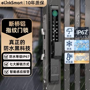指纹锁家用庭院别墅门户外电子锁 断桥铝智能门锁入户门铝合金密码