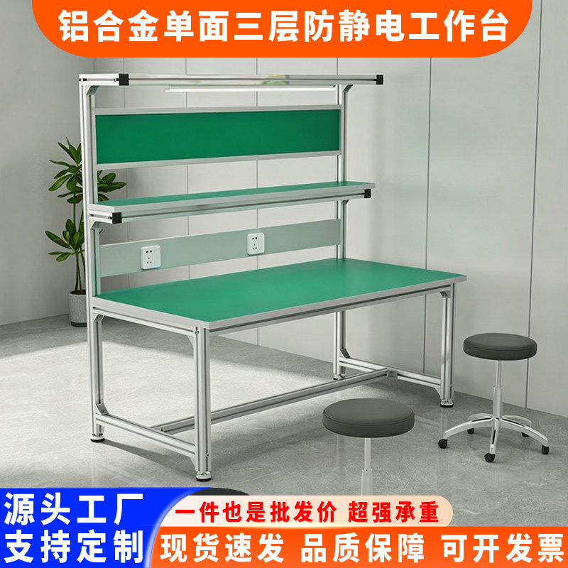 铝合金型材单面三层防静电工作台装配车间检验桌维修台带灯实验桌