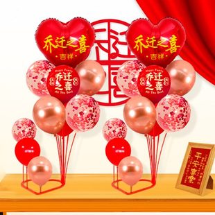 饰气球桌飘摆件搬家新居布置立体摆件入宅仪式 乔迁之喜装 用品全套