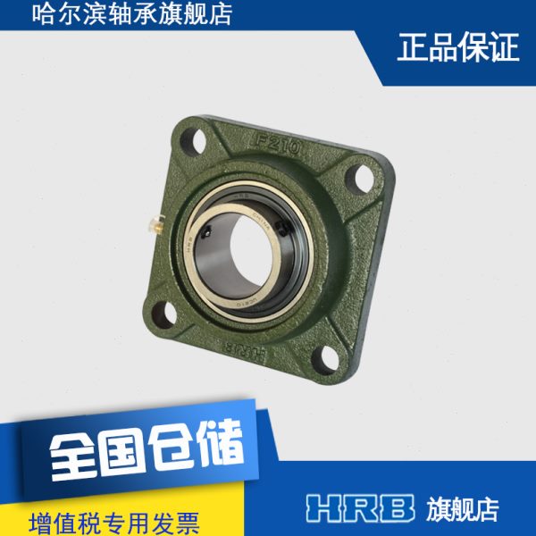 HRB UCF210 哈尔滨轴承带顶丝外圆柱面球带座方形 F90510