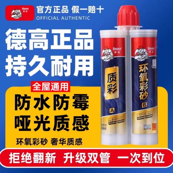 德高环氧彩砂美缝剂哑光瓶装美缝胶填缝剂瓷砖地砖防水防霉专用