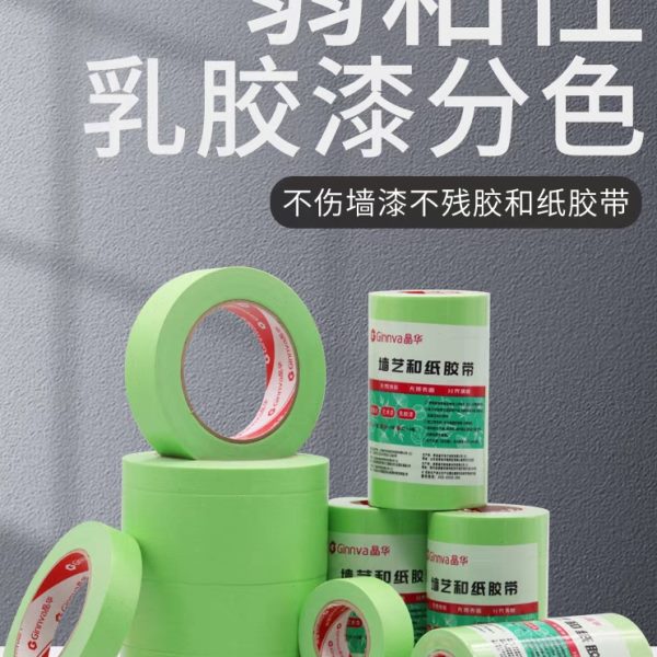 晶华弱粘弱沾和纸不易脱漆粘的住艺术漆进口涂料乳胶漆弱粘晶华