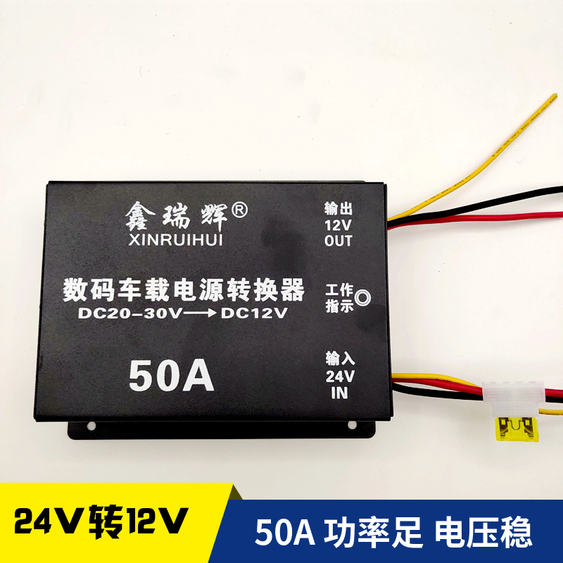 24v转12v降压器50安大功率600W货车载直流24伏变12伏转换器带保险