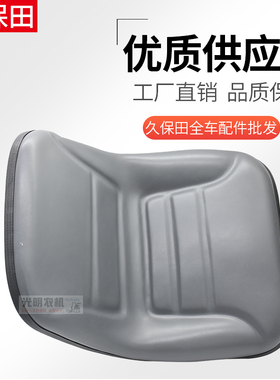 久保田688 758 988收割机配件新款座椅5H592-35410