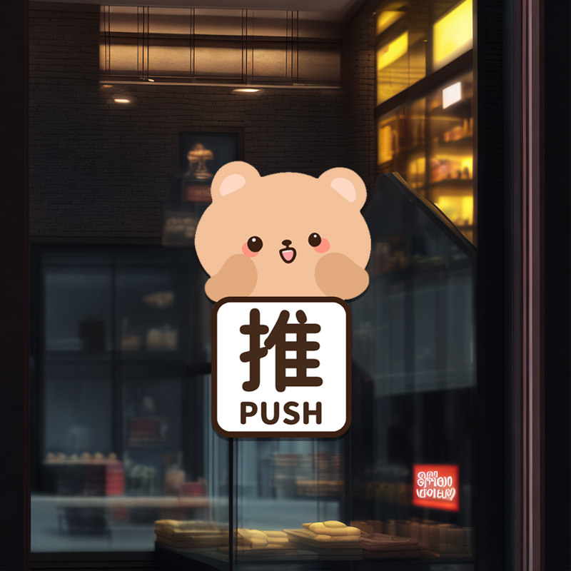 卡通玻璃门拉门贴自动门贴纸防撞移动门贴无胶静电告示贴纸玻璃贴,家居饰品,门贴,淘宝优惠券,粉丝福利购,淘宝优惠卷