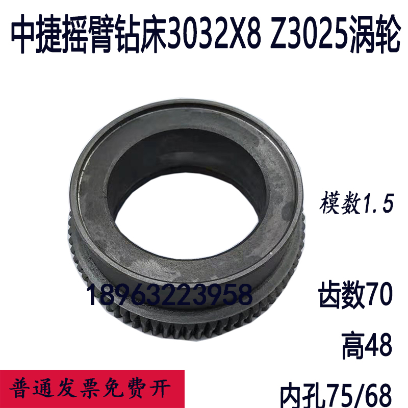 中捷摇臂钻床Z3032X8X10Z3025进给涡轮蜗杆轴配件