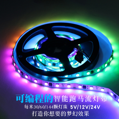 led可编程幻彩跑马流水灯带2812全彩5050灯珠内置IC低压12V软灯条