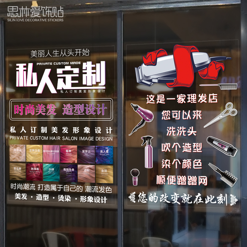 发廊美发理髲店铺营业时间装饰品玻璃贴纸美容院移门橱窗墙贴纸画