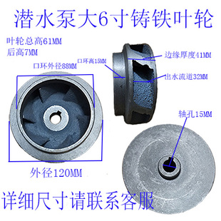 污水泵铸铁叶轮农用潜水泵6寸4寸水叶排污叶片吸沙无堵塞水泵配件