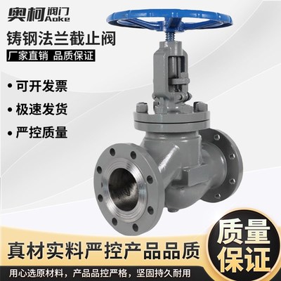 J41H-16C 锅炉蒸汽截止阀高温碳钢铸钢法兰截止阀DN25 DN50 DN200
