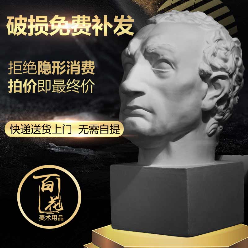 阿格密那塔头 石膏像美术写生教具静物绘画素描头像 雕像 包邮
