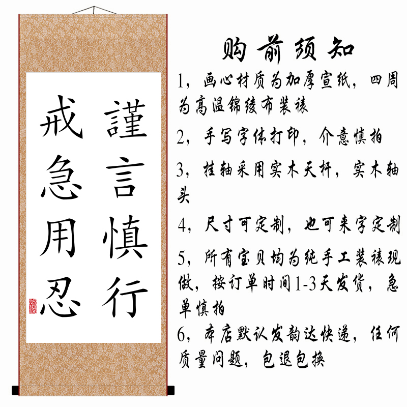 谨言慎行戒急用忍好习惯励志书法挂画办公室书房字画  装裱卷轴画