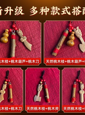 天然桃木剑挂件宝宝婴儿儿童随身挂件东南桃木枝条木雕纯手工挂饰