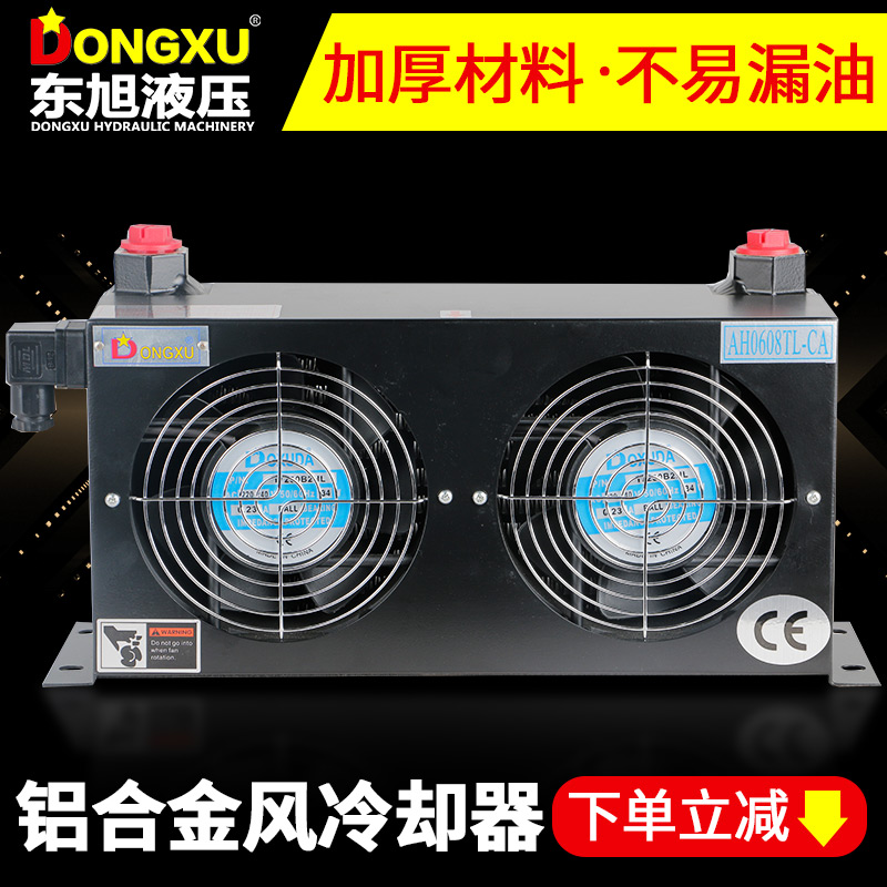 东旭液压油风冷却器AH0608TL散热器钎焊小型液压系统汽车用冷却器