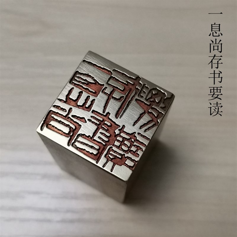 传统文化礼品印章书画名章精品铜印金石篆刻引首押脚闲章仿古成品