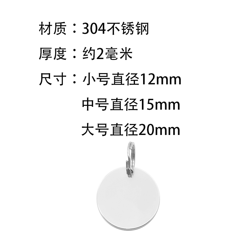304不锈钢防丢牌小圆片汽车钥匙扣DIY挂件定制刻文字电话手机号码