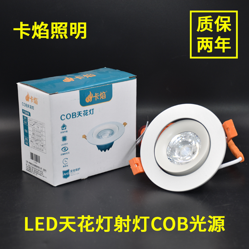 卡焰led射灯cob天花灯嵌入式孔灯牛眼灯5w15w20w服装店吊顶洞灯