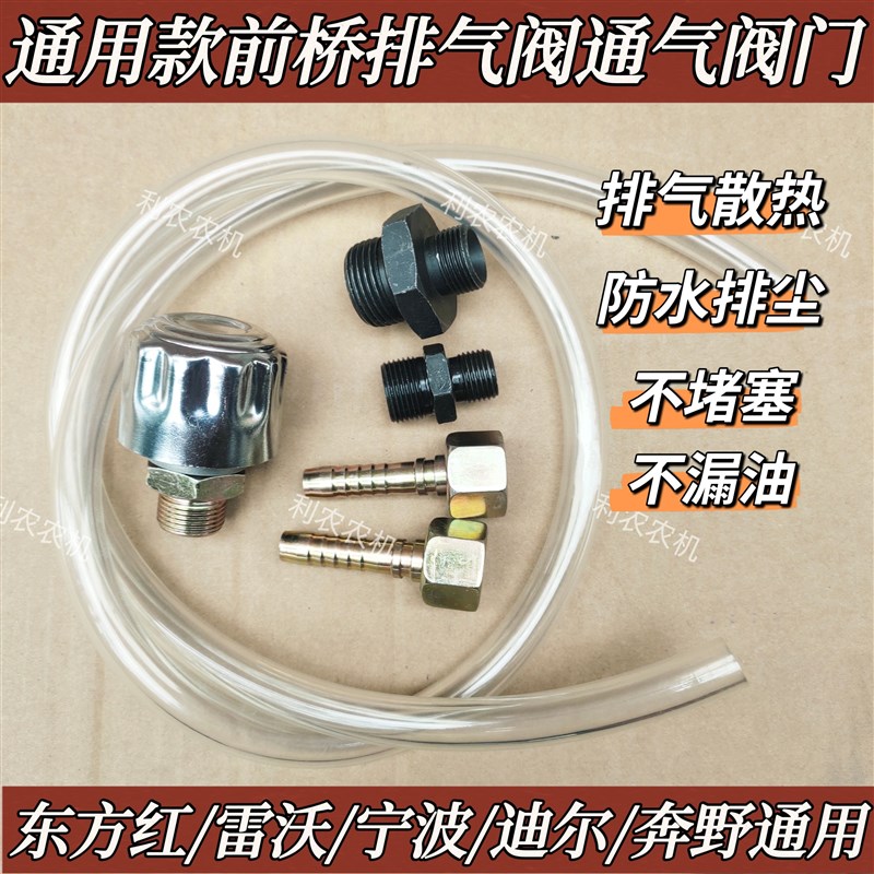 拖拉机前桥排气阀排气帽齿轮箱排气帽加长管雷沃迪尔东方红奔野