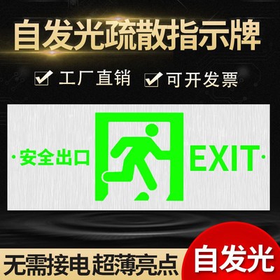 全铝免接电自发光安全出口指示牌夜光荧光消防指示灯指示贴电池款
