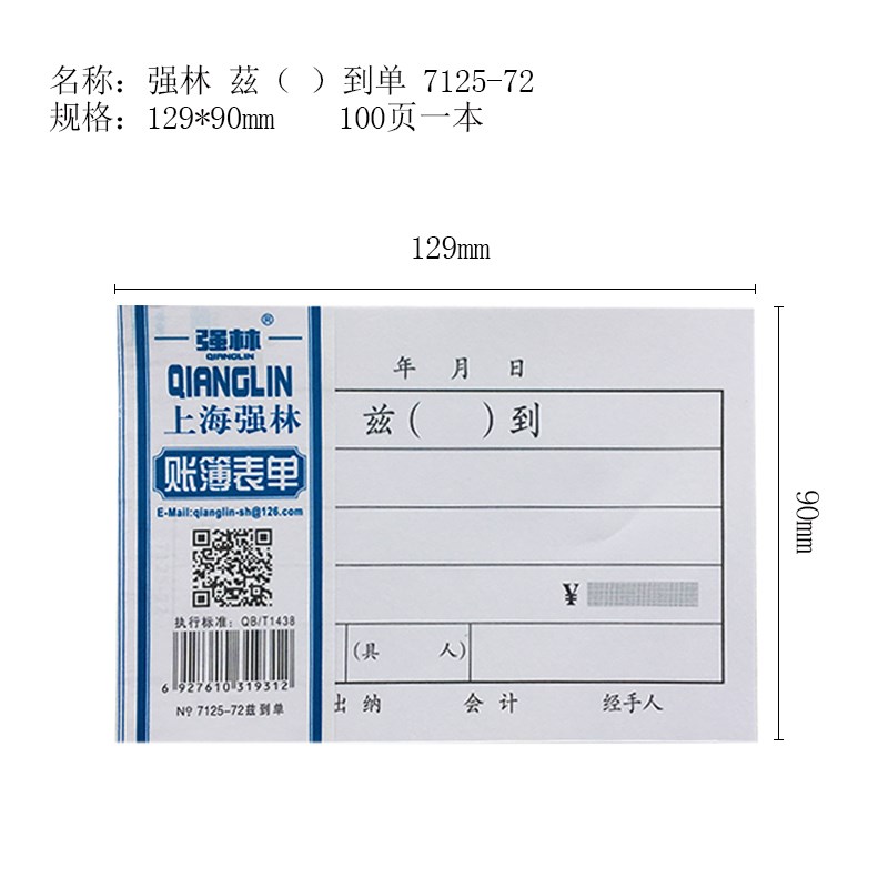强林单据财务用品72K罚款单暂支单请假单二联无碳复写会客单 10本