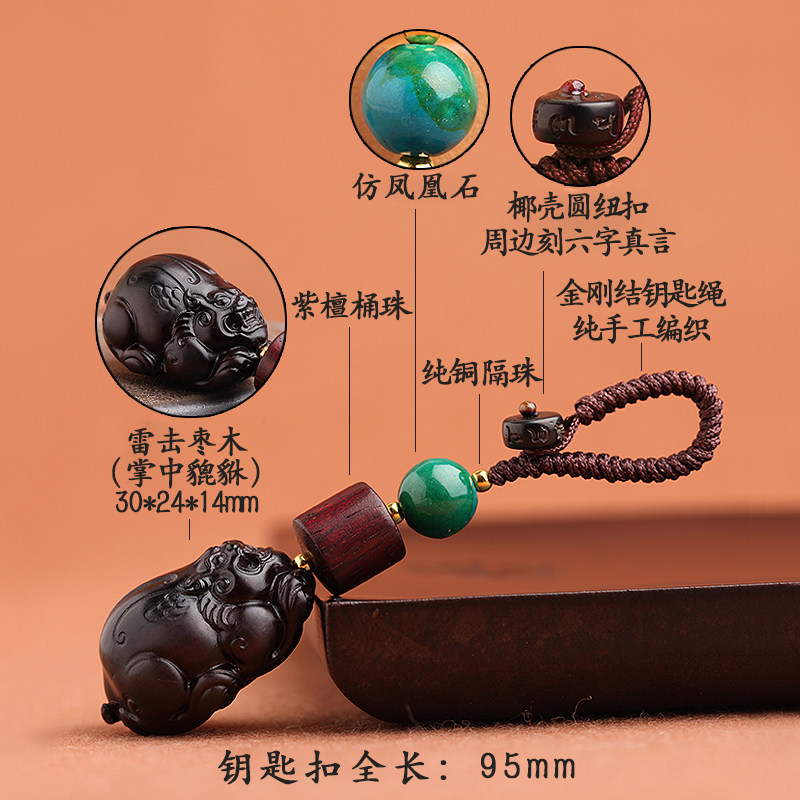 雷击枣木掌中貔貅汽车钥匙扣挂件手工转运福旺平安扣挂坠配饰饰品,节庆用品/礼品,钥匙扣,淘宝优惠券,粉丝福利购,淘宝优惠卷