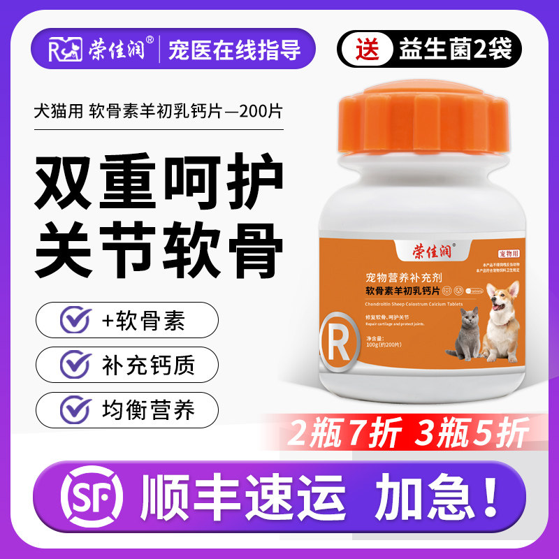荣佳润软骨素羊初乳钙片猫咪幼犬健骨补钙粉狗狗钙片宠物泰迪金毛,宠物/宠物食品及用品,猫氨基酸/维生素/钙铁锌,淘宝优惠券,粉丝福利购,淘宝优惠卷