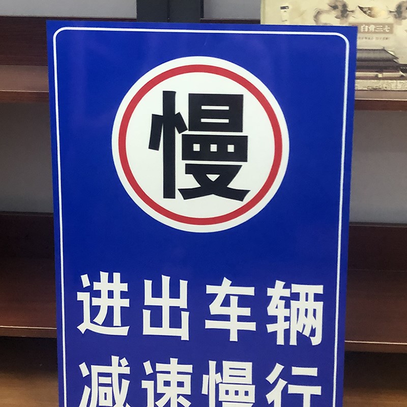 进出车辆减速慢行标识牌车辆出入警示牌铝板反光安全警告标志定制